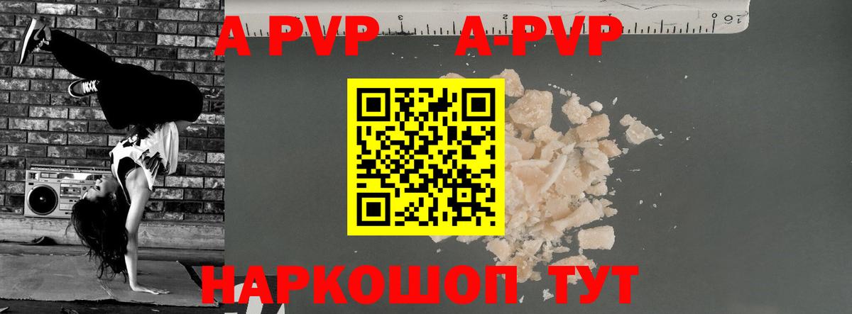 APVP VHQ  A-PVP СК  Элиста  Вход с VPN  купить   A-PVP СК КРИС  A-PVP 
