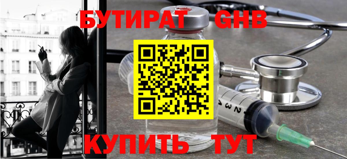 БУТИРАТ  Бутират бутик  Вход с VPN  Элиста 
