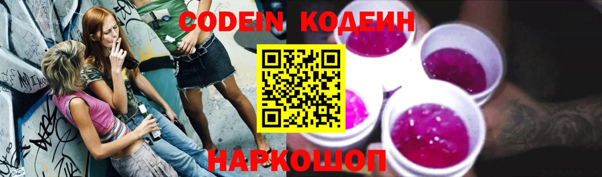 Элиста  Codein напиток Lean (лин)  Вход с VPN 