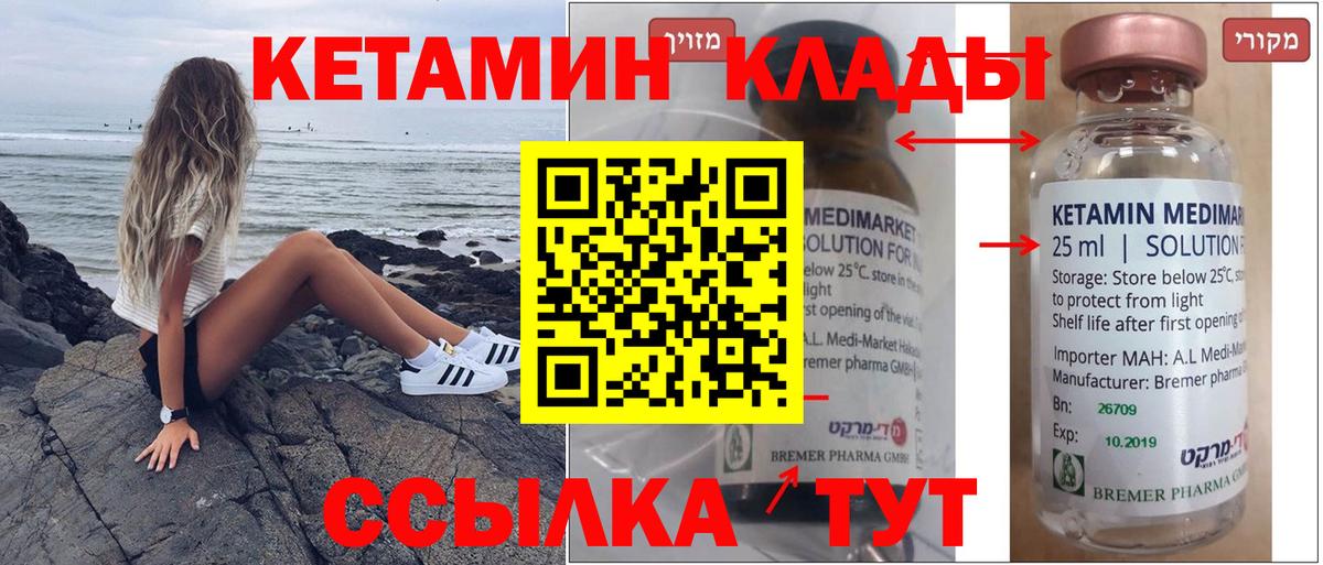 Кетамин ketamine Элиста