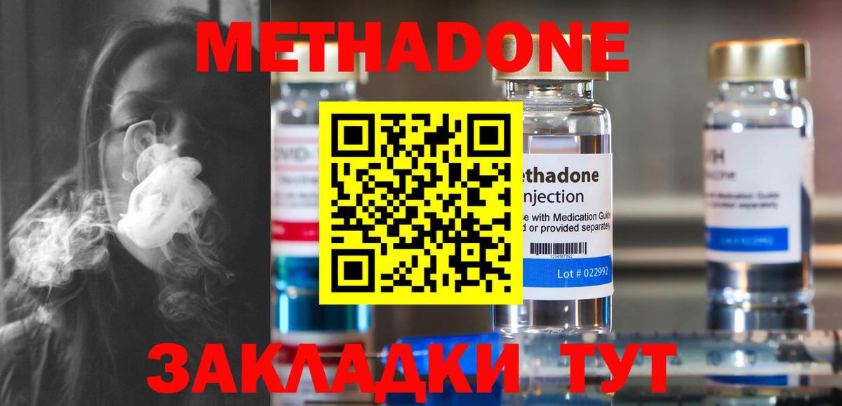 МЕТАДОН methadone  Метадон кристалл  Вход с VPN  ссылка на мегу зеркало  Элиста 