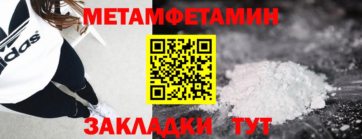 Первитин Methamphetamine Элиста